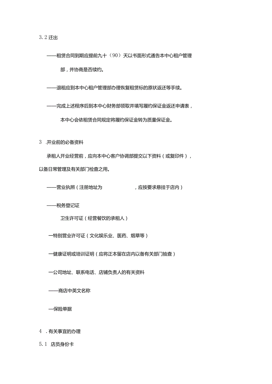 街道商业项目《租户管理手册》.docx_第3页