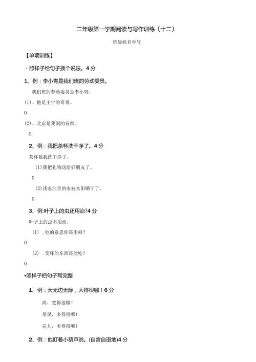 沪教版二年级上周周练12.docx