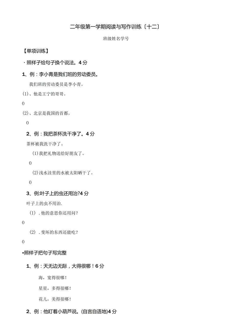 沪教版二年级上周周练12.docx_第1页