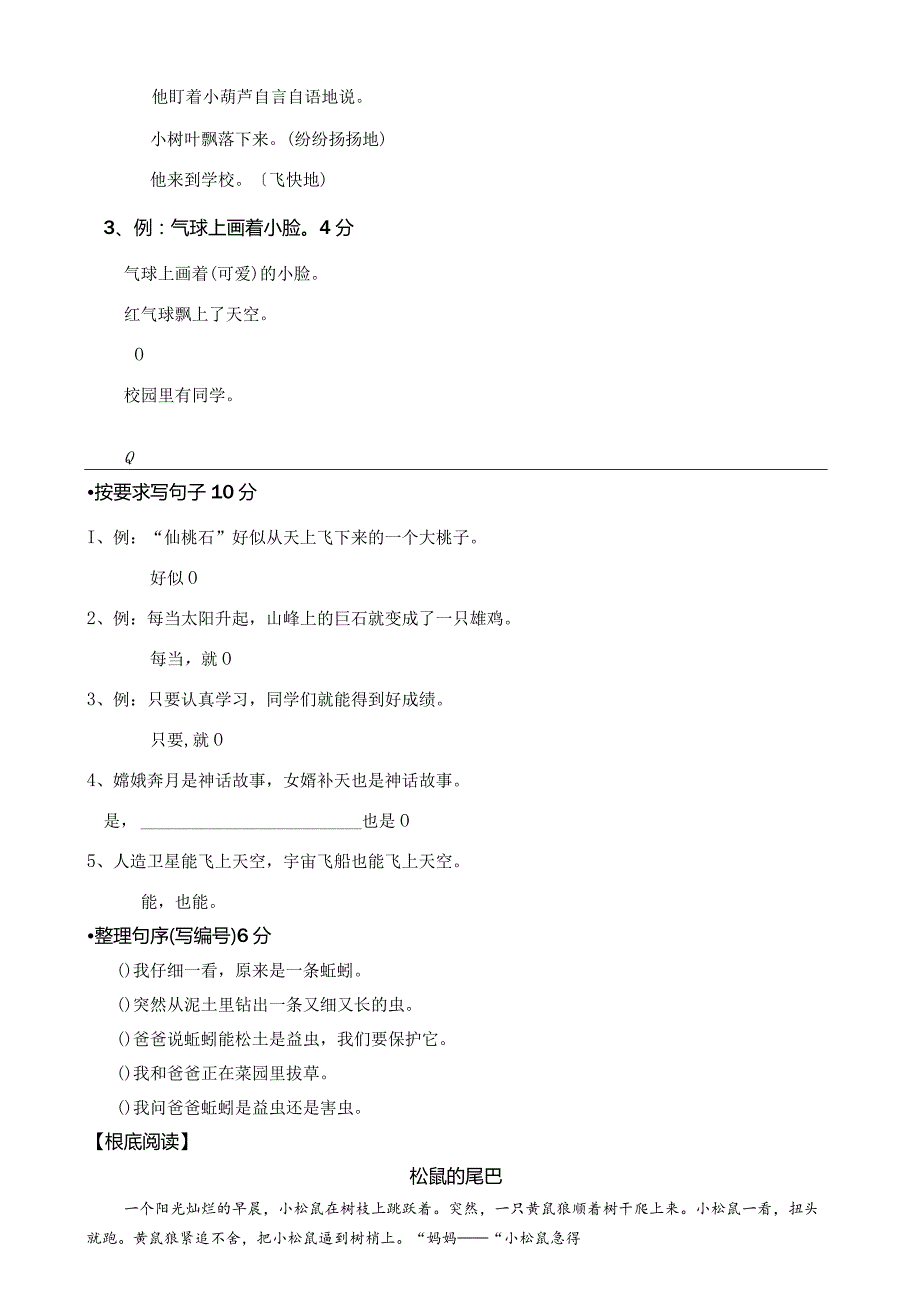 沪教版二年级上周周练12.docx_第2页