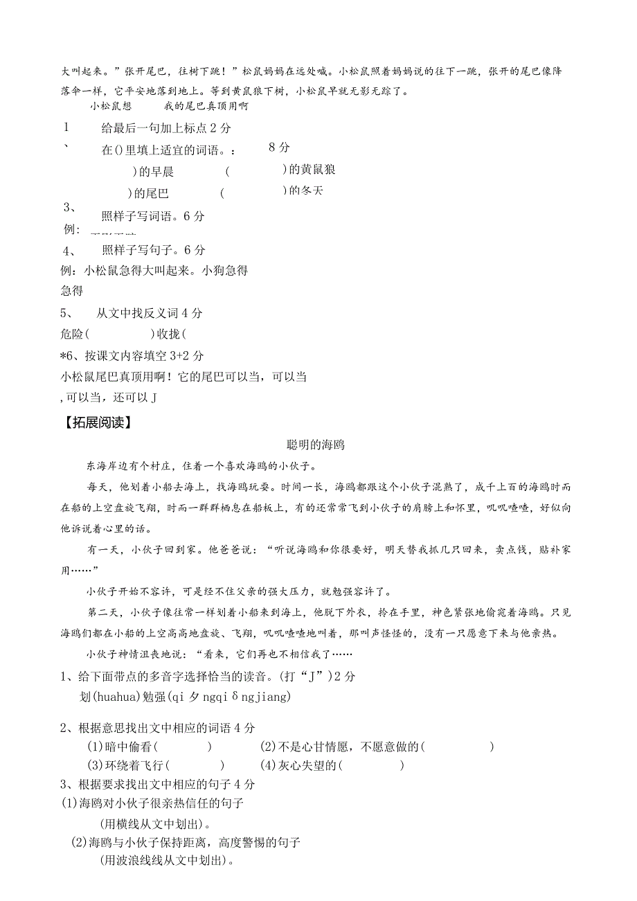 沪教版二年级上周周练12.docx_第3页