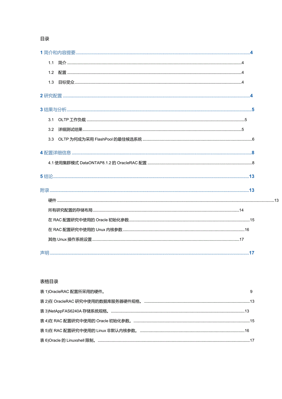 NetApp 技术报告采用 Oracle Real Application Clusters 11g 的 Flash Pool 的功能和灵活性演示.docx_第2页