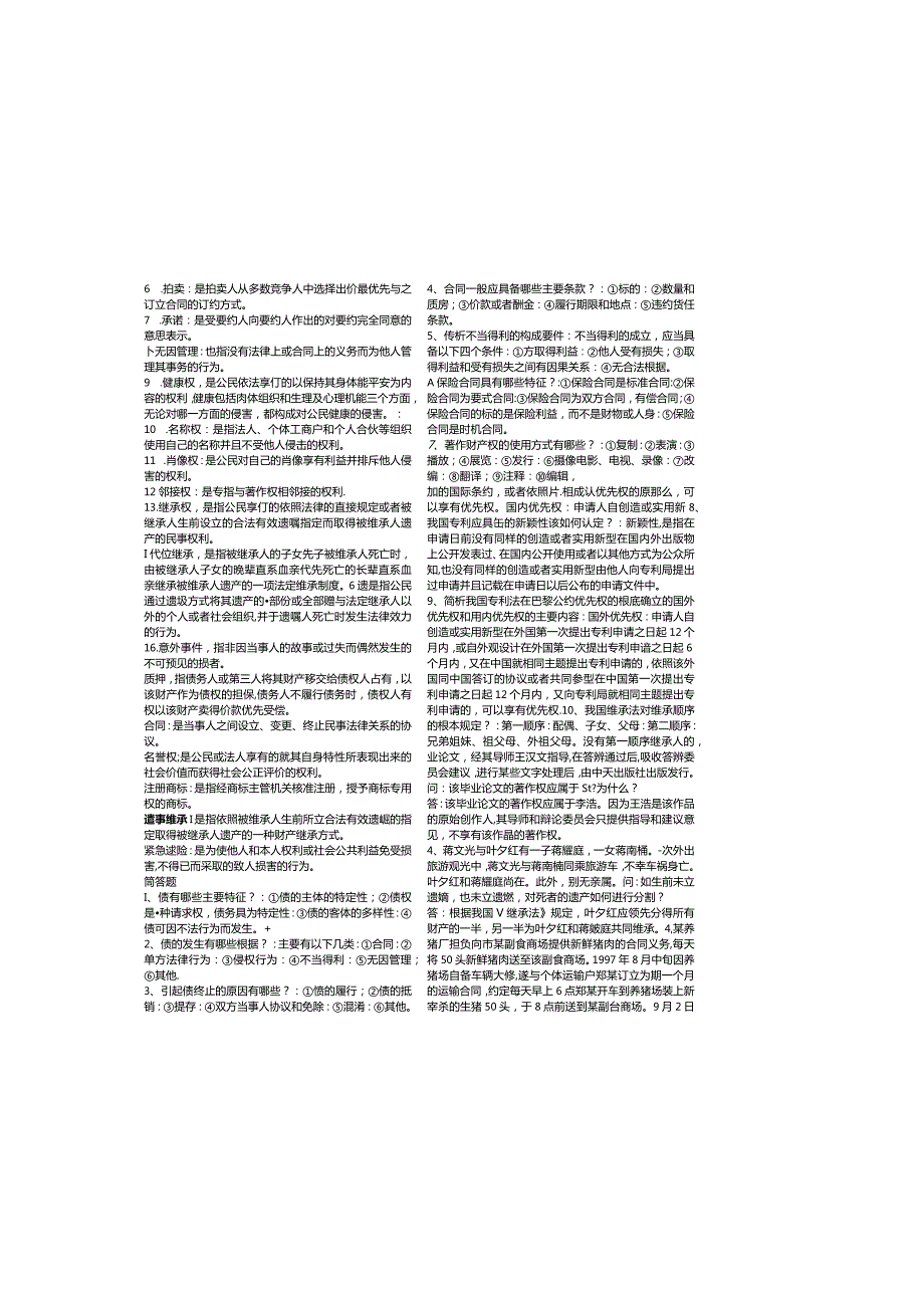 民法学2总复习资料.docx_第2页