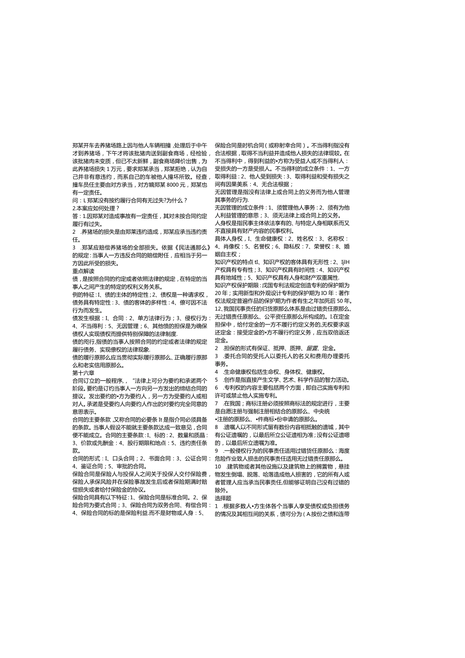 民法学2总复习资料.docx_第3页