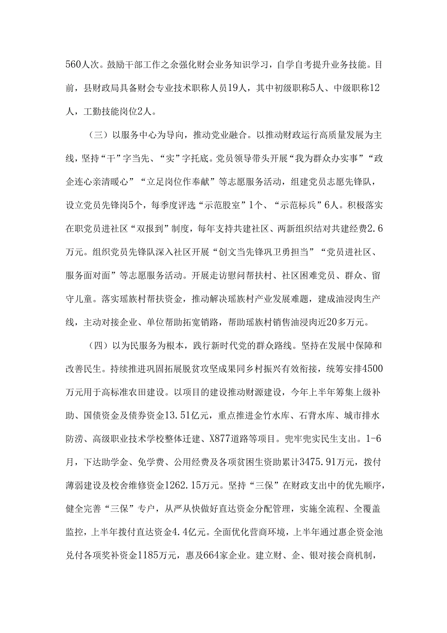 财政局党组2024年落实全面从严治党主体责任工作情况报告稿三篇文.docx_第2页
