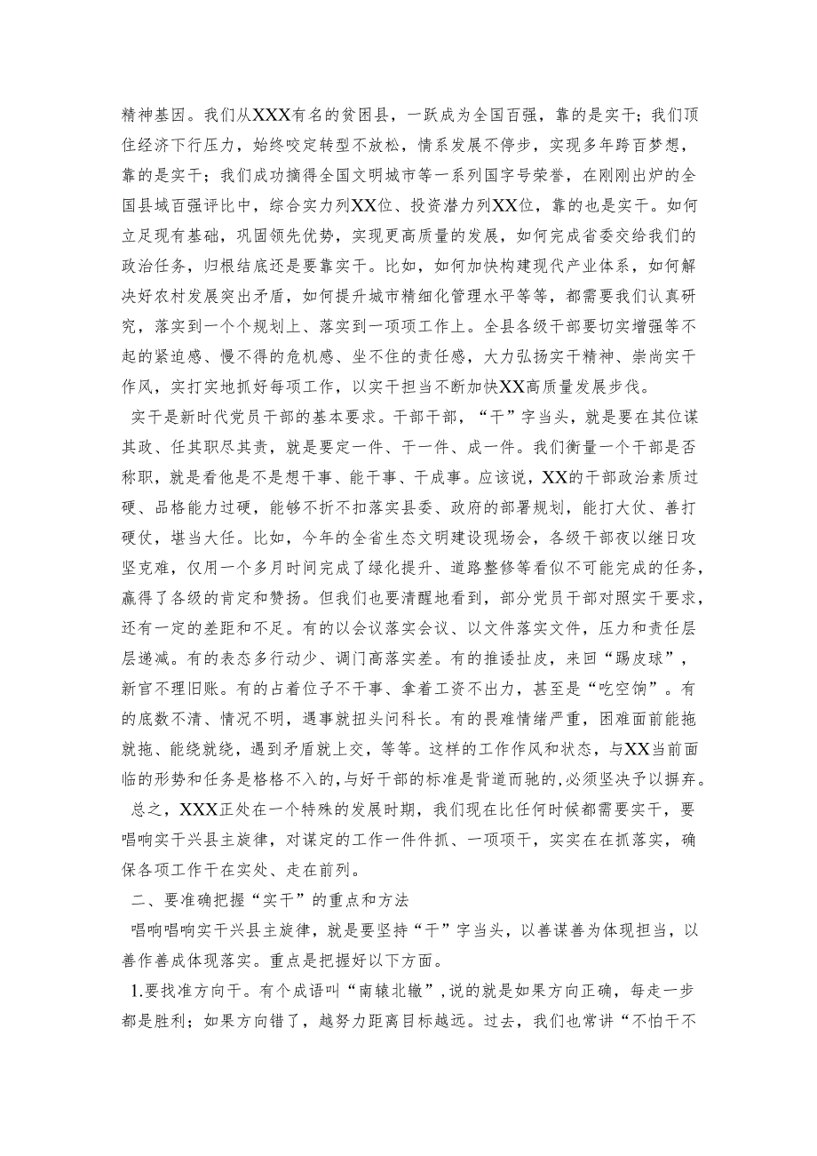 “不忘初心、牢记使命”主题教育专题党课讲稿：牢记初心使命主动担当作为坚定不移唱响实干兴县主旋律.docx_第2页