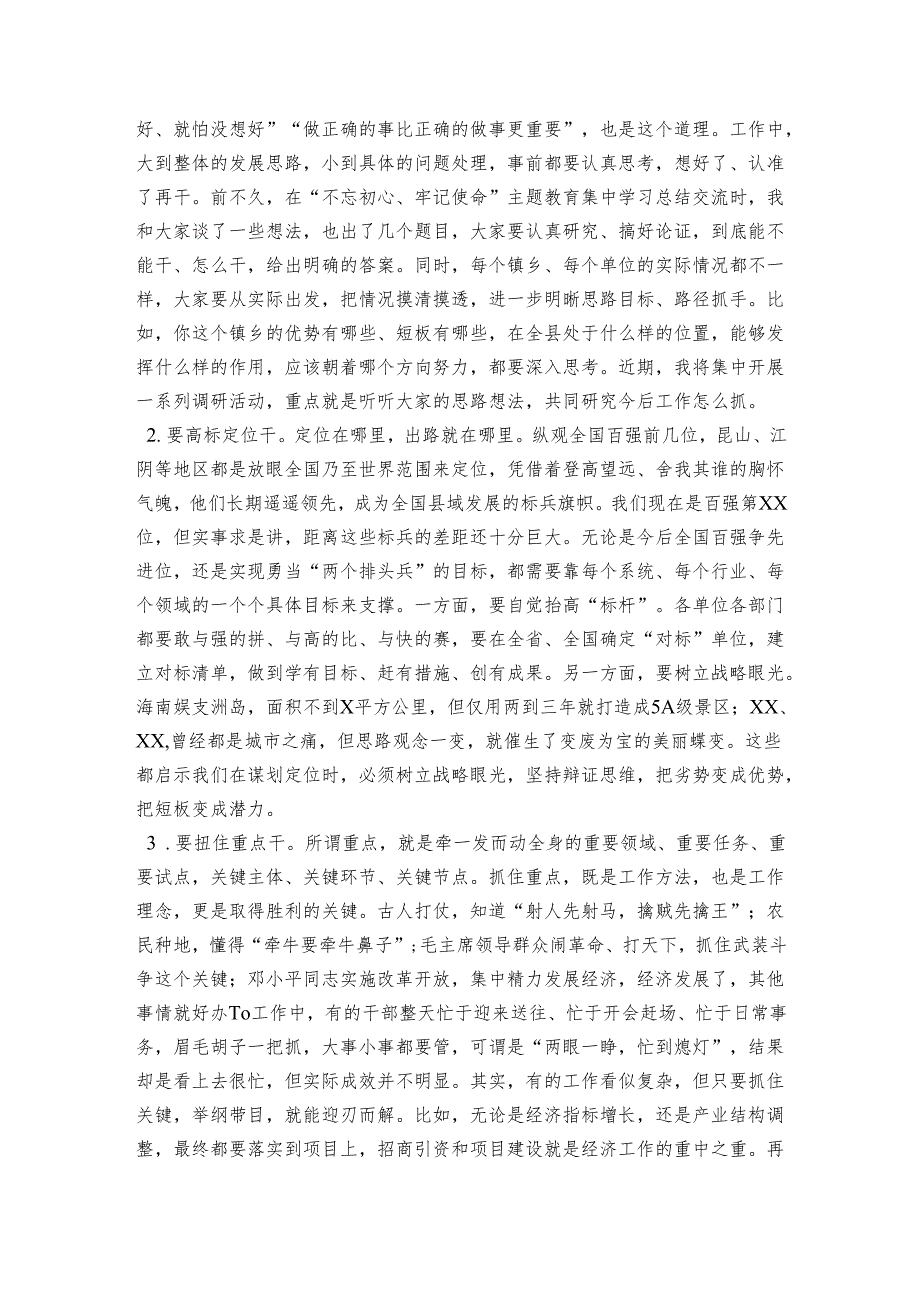 “不忘初心、牢记使命”主题教育专题党课讲稿：牢记初心使命主动担当作为坚定不移唱响实干兴县主旋律.docx_第3页