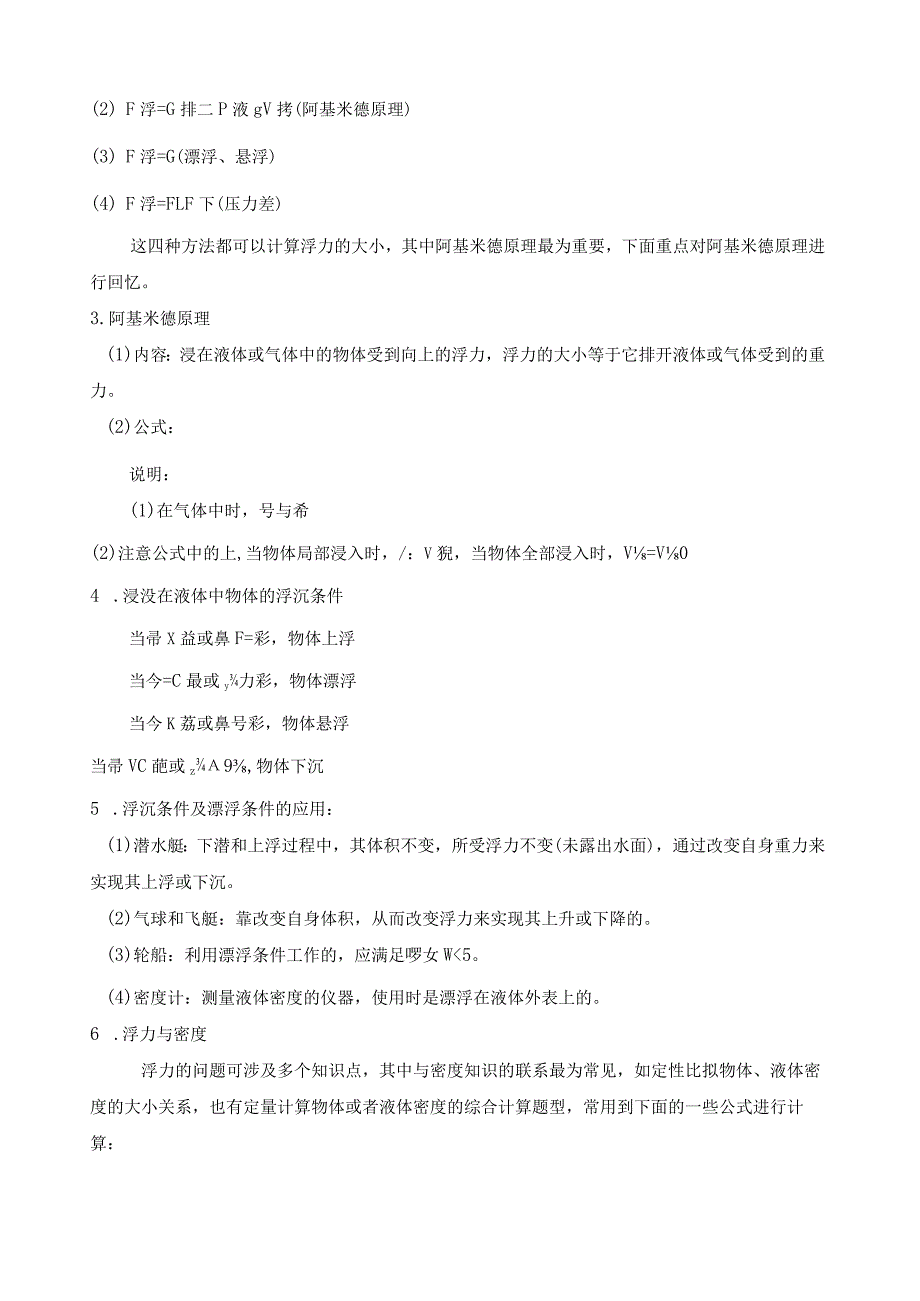 浮力复习课教案.docx_第2页