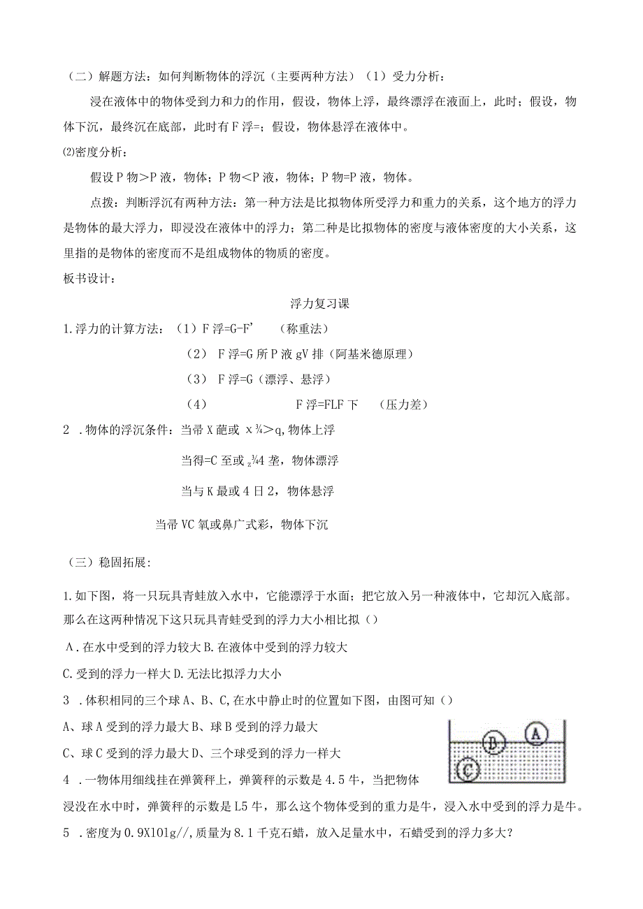 浮力复习课教案.docx_第3页