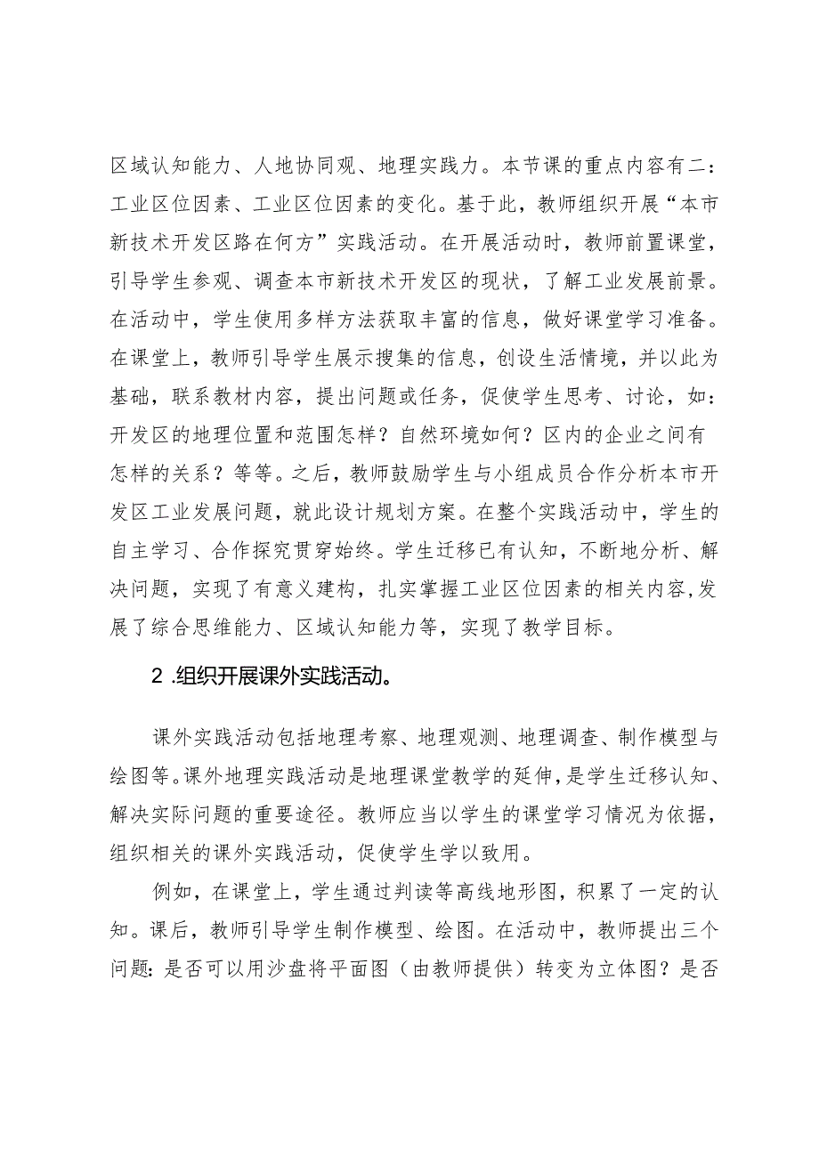 在实践活动中建构.docx_第3页