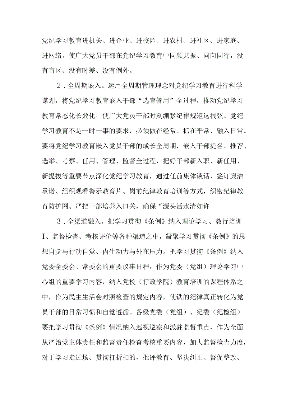 2024年党纪学习教育工作情况汇报.docx_第3页