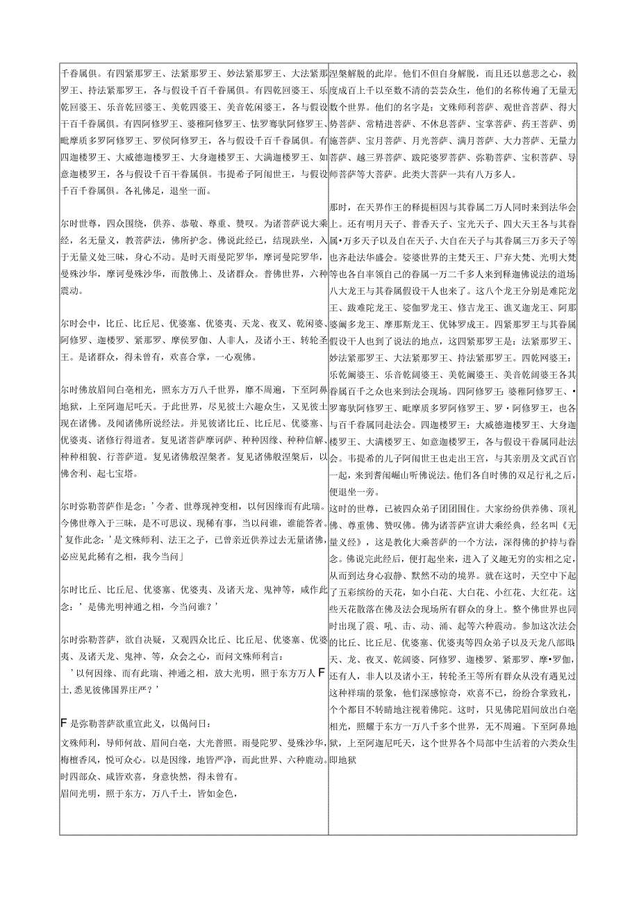法华经原文与白话对照版.docx_第3页