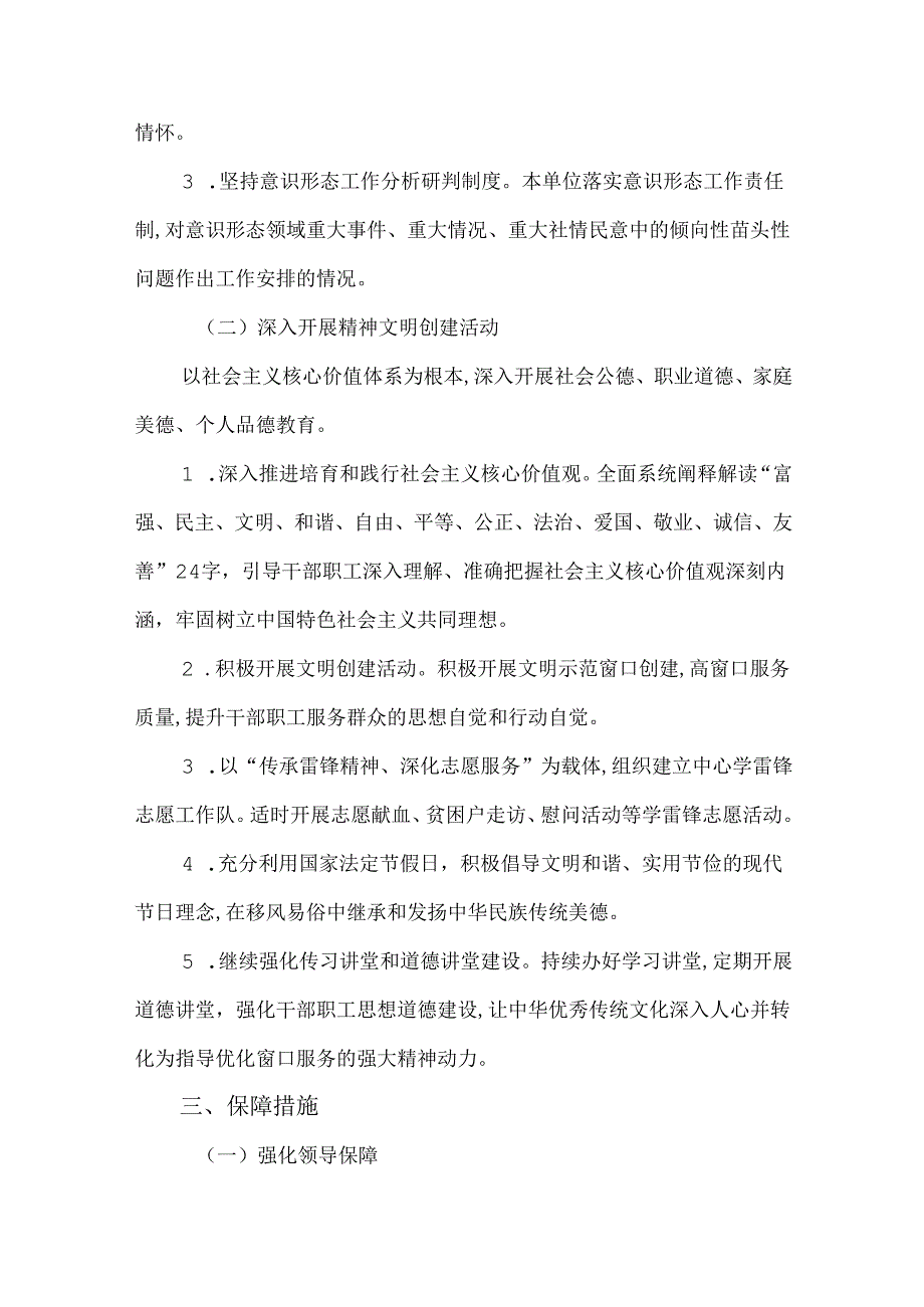 3篇2024年意识形态工作计划.docx_第2页