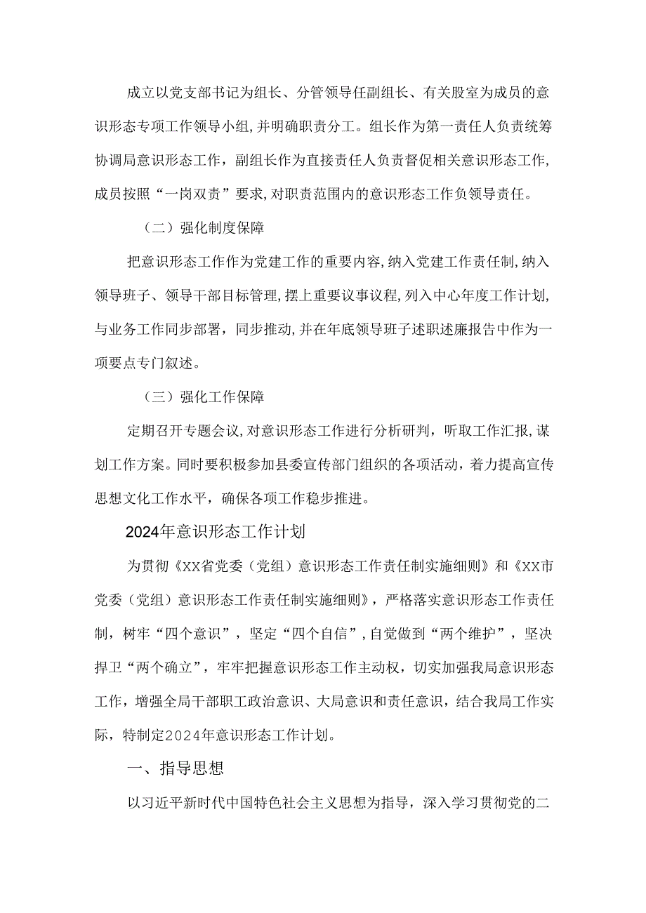 3篇2024年意识形态工作计划.docx_第3页