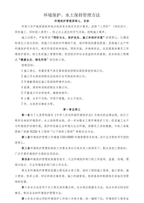 环保、水保管理办法.docx