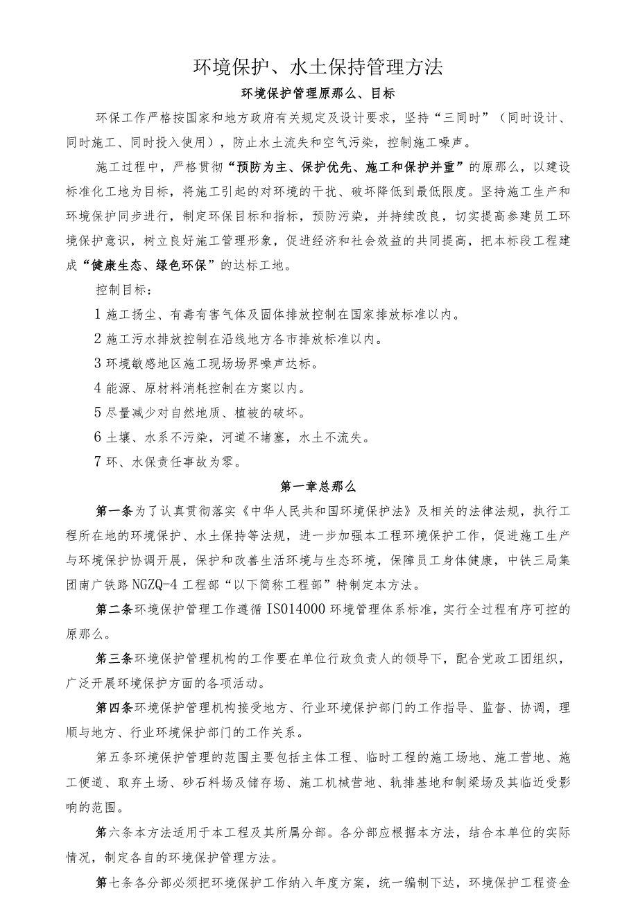 环保、水保管理办法.docx_第1页