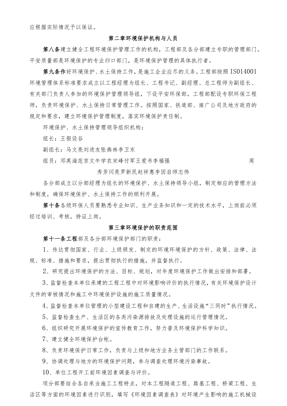 环保、水保管理办法.docx_第2页