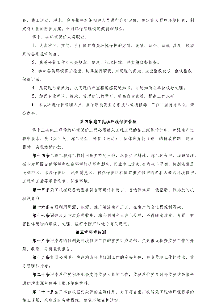 环保、水保管理办法.docx_第3页