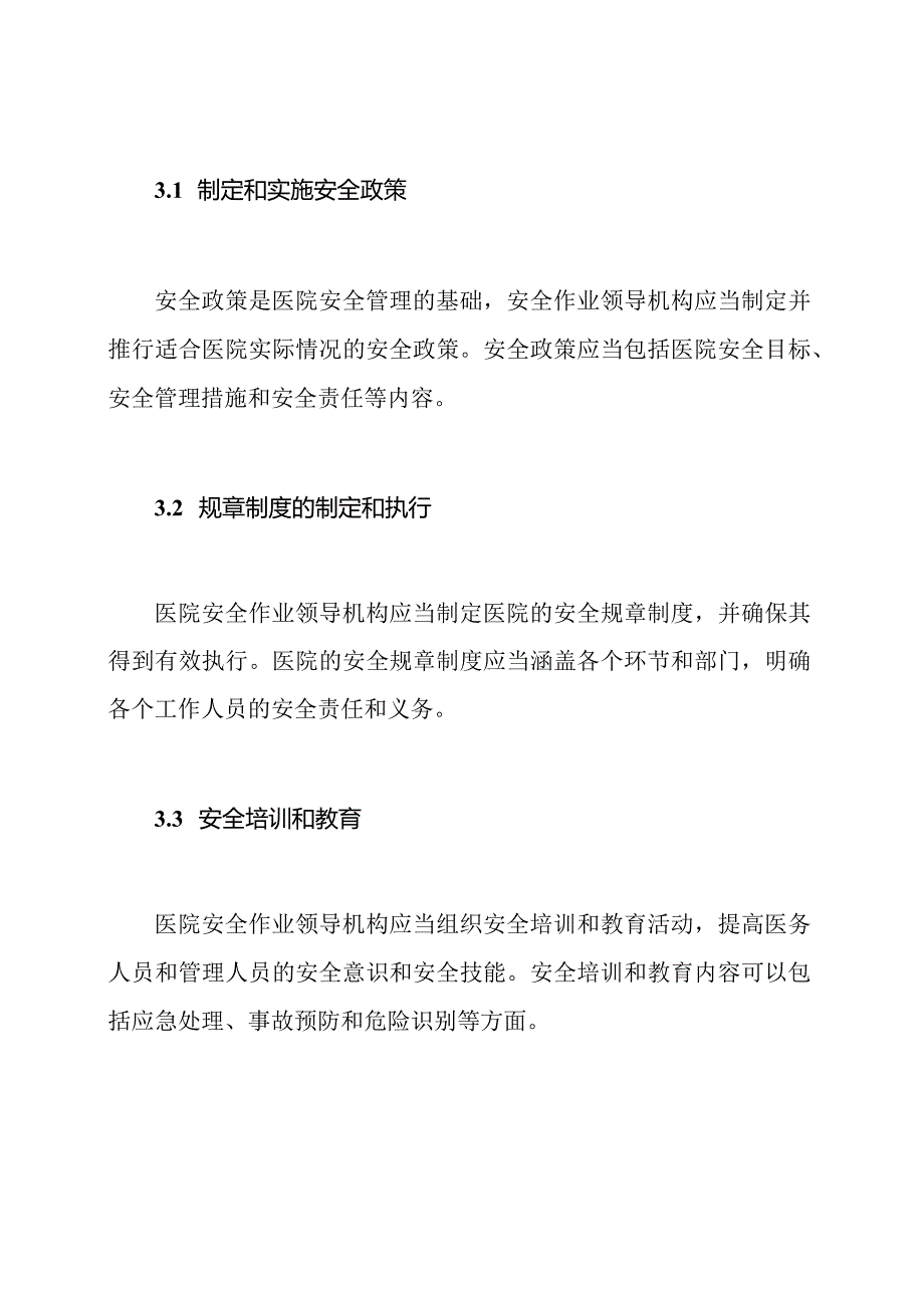 对医院安全作业领导机构与责任的分析.docx_第2页