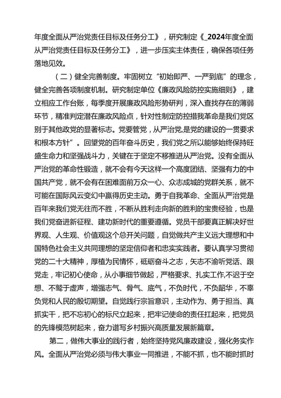 2024年关于全面从严治党专题调研报告(通用精选15篇).docx_第2页