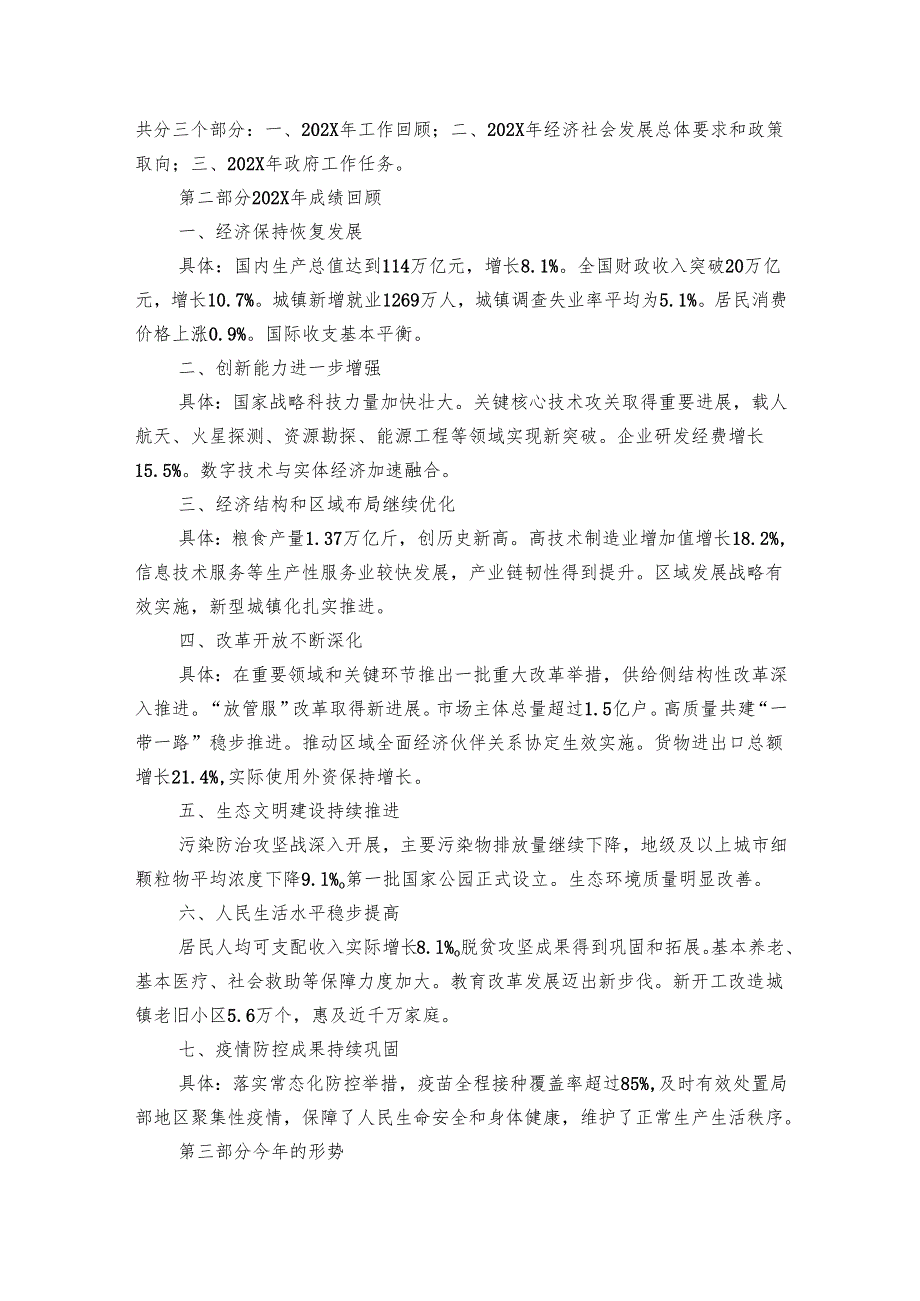 党支部学习贯彻20242025年全国两会精神专题党课（附党课讲稿）.docx_第2页