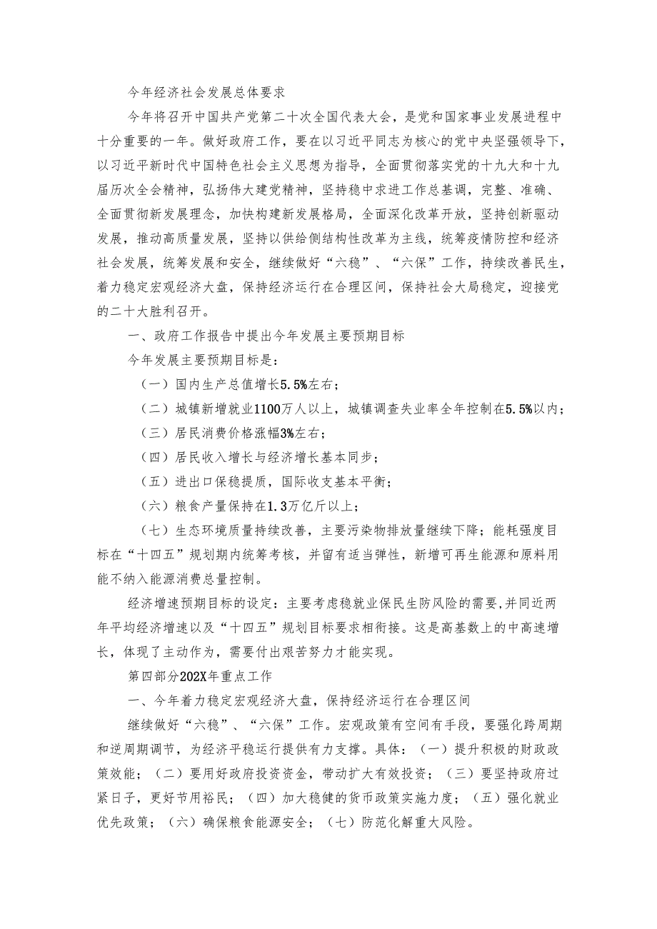 党支部学习贯彻20242025年全国两会精神专题党课（附党课讲稿）.docx_第3页
