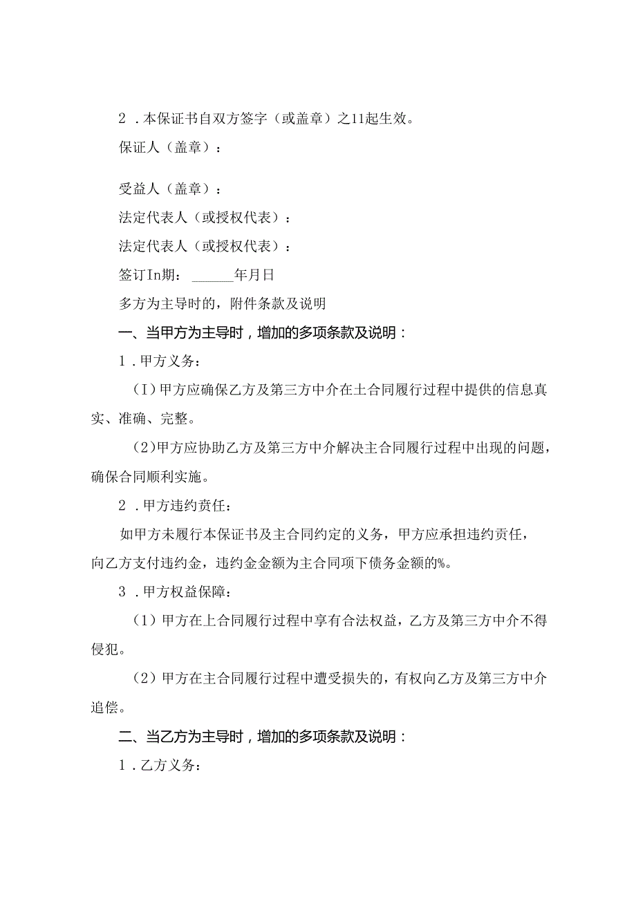 付款保证书(2024版).docx_第3页