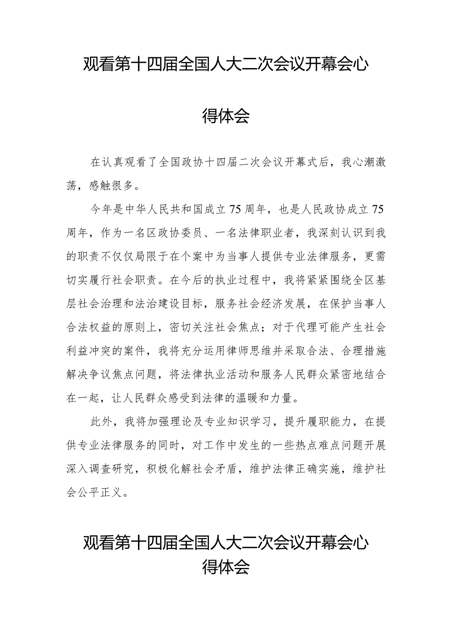 第十四全国人大二次会议开幕会心得体会范文三十篇.docx_第2页