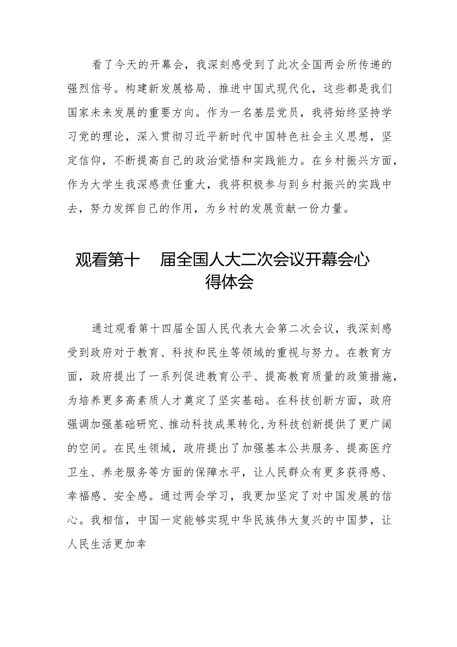 第十四全国人大二次会议开幕会心得体会范文三十篇.docx_第3页