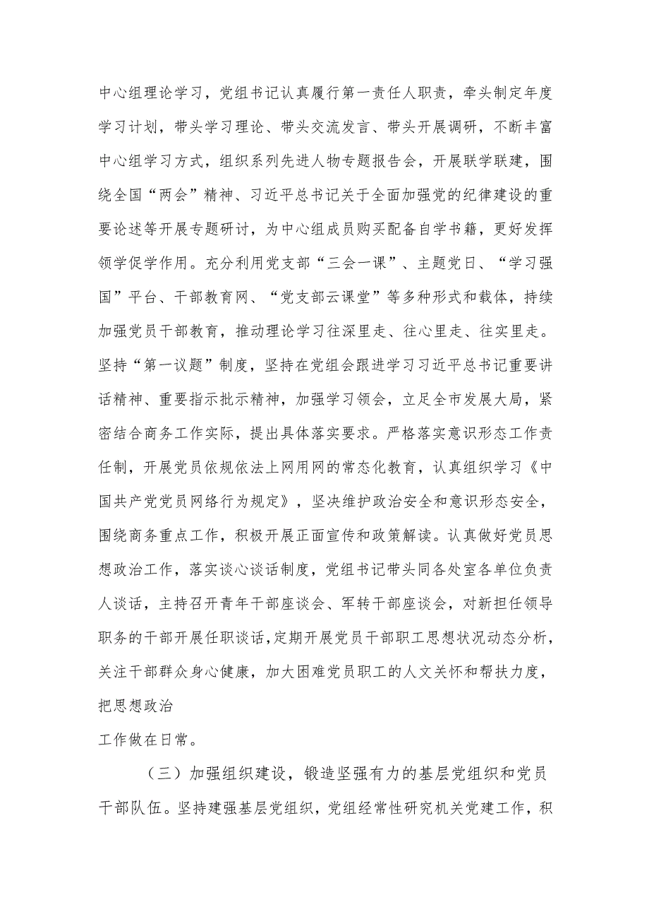 商务局党组2024年抓基层党建工作总结.docx_第2页