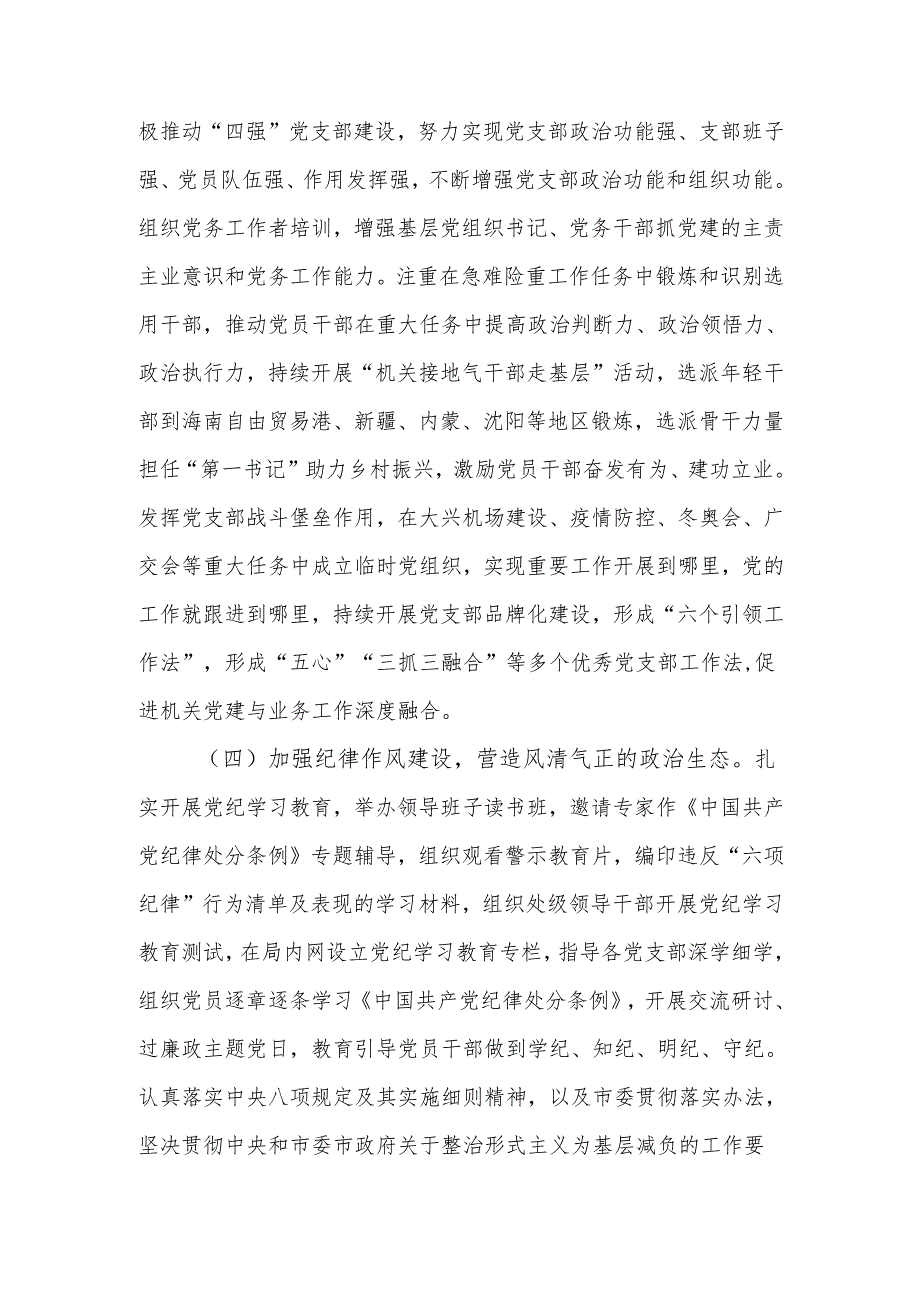 商务局党组2024年抓基层党建工作总结.docx_第3页