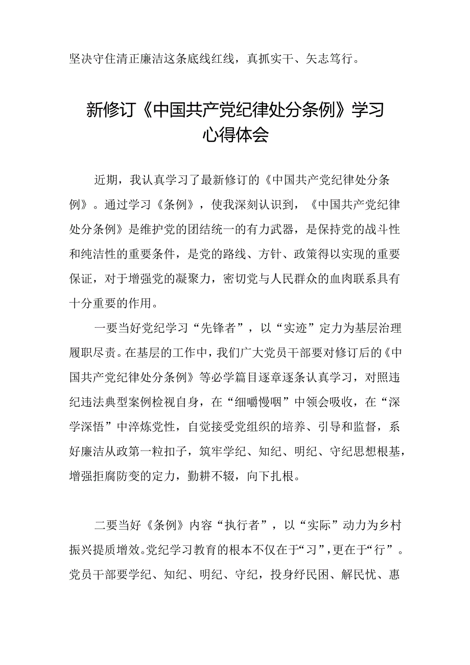 2024年新修订版中国共产党纪律处分条例学习体会发言稿八篇.docx_第2页