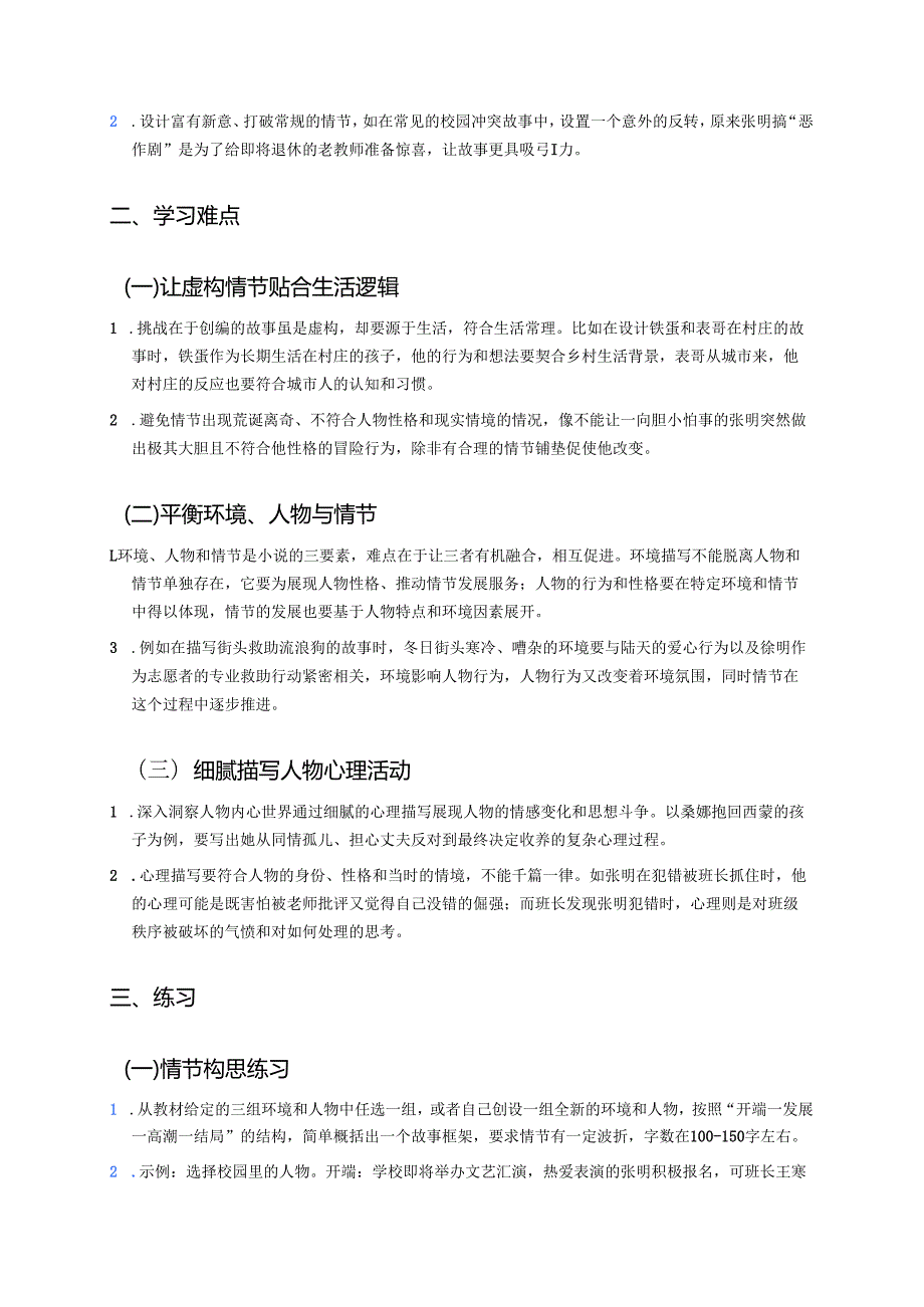 六年级上册《习作：笔尖流出的故事》学习指导.docx_第2页