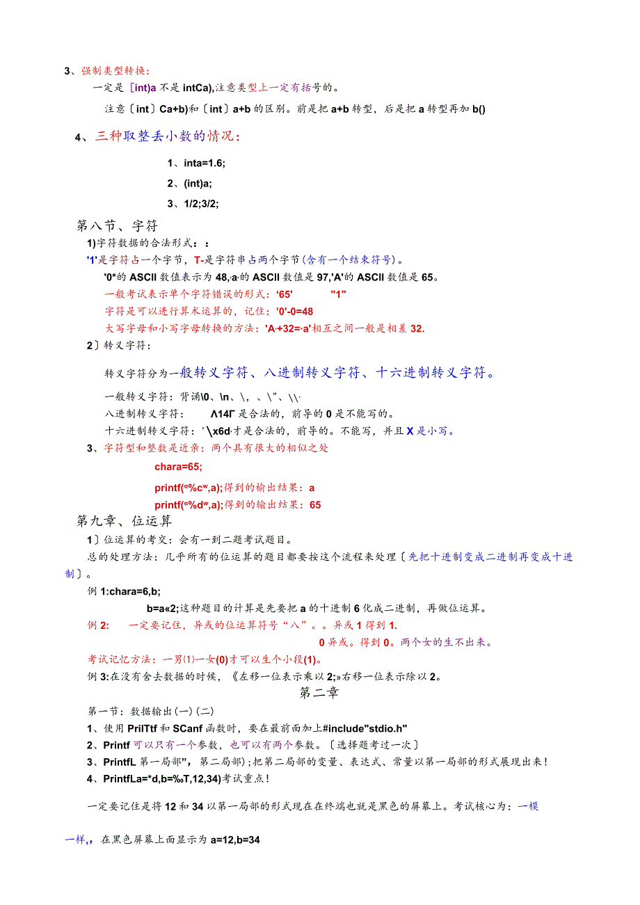 C语言知识点总结【完美版】.docx_第3页