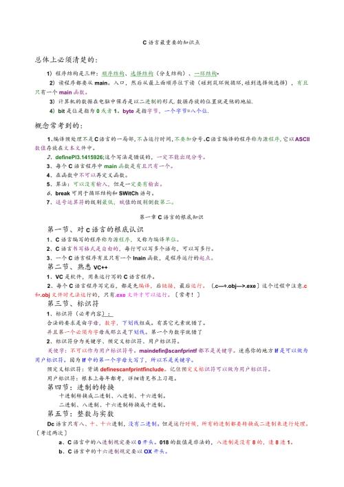 C语言知识点总结【完美版】.docx