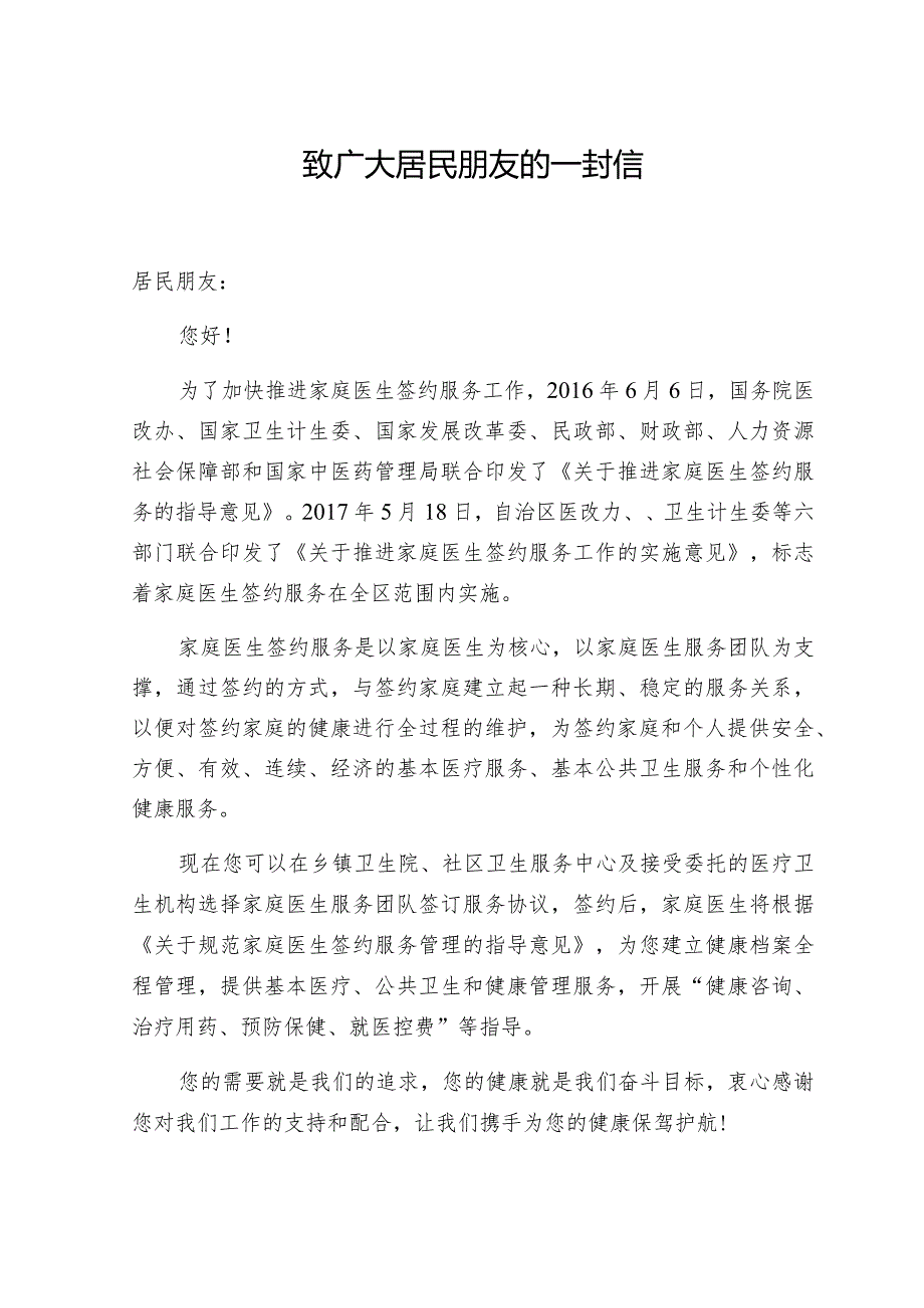 贫困户标识家庭医生签约服务手册.docx_第3页