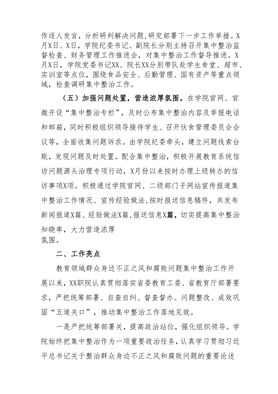 中小学开展2024年群众身边不正之风和腐败问题集中整治工作总结 （汇编19份）.docx_第3页