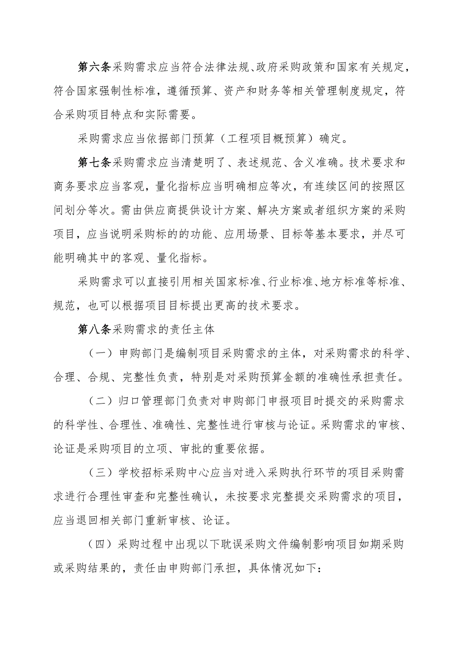 XX中医药大学采购需求管理办法（2024年）.docx_第2页
