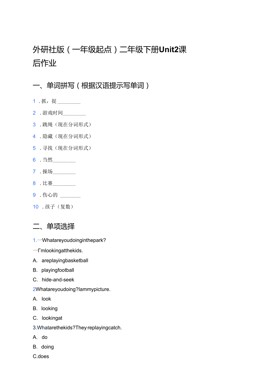 外研社版（一年级起点）二年级下册Unit 2课后作业 .docx_第1页