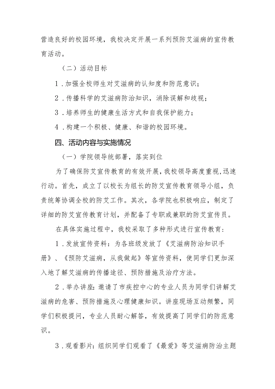 学校开展艾滋病宣传活动总结报告3篇.docx_第2页