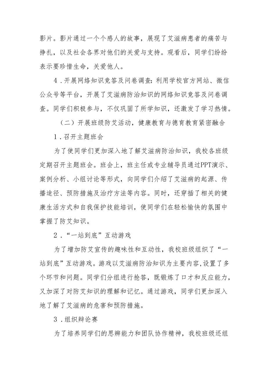 学校开展艾滋病宣传活动总结报告3篇.docx_第3页
