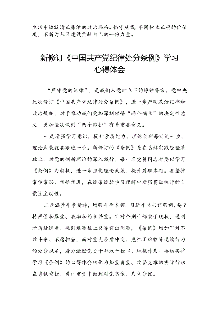 街道干部2024版新修订中国共产党纪律处分条例心得体会八篇.docx_第2页