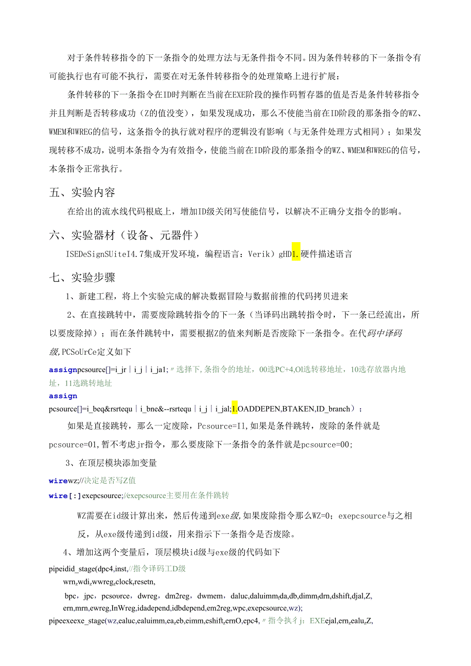 电子科大系统结构实验解决控制冒险.docx_第3页