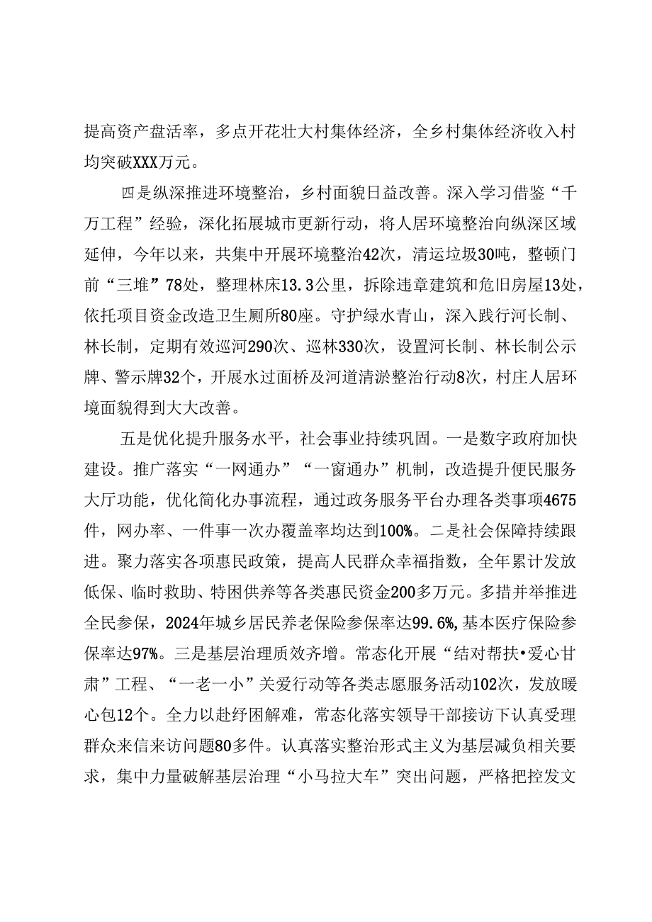2024年政府工作报告.docx_第3页
