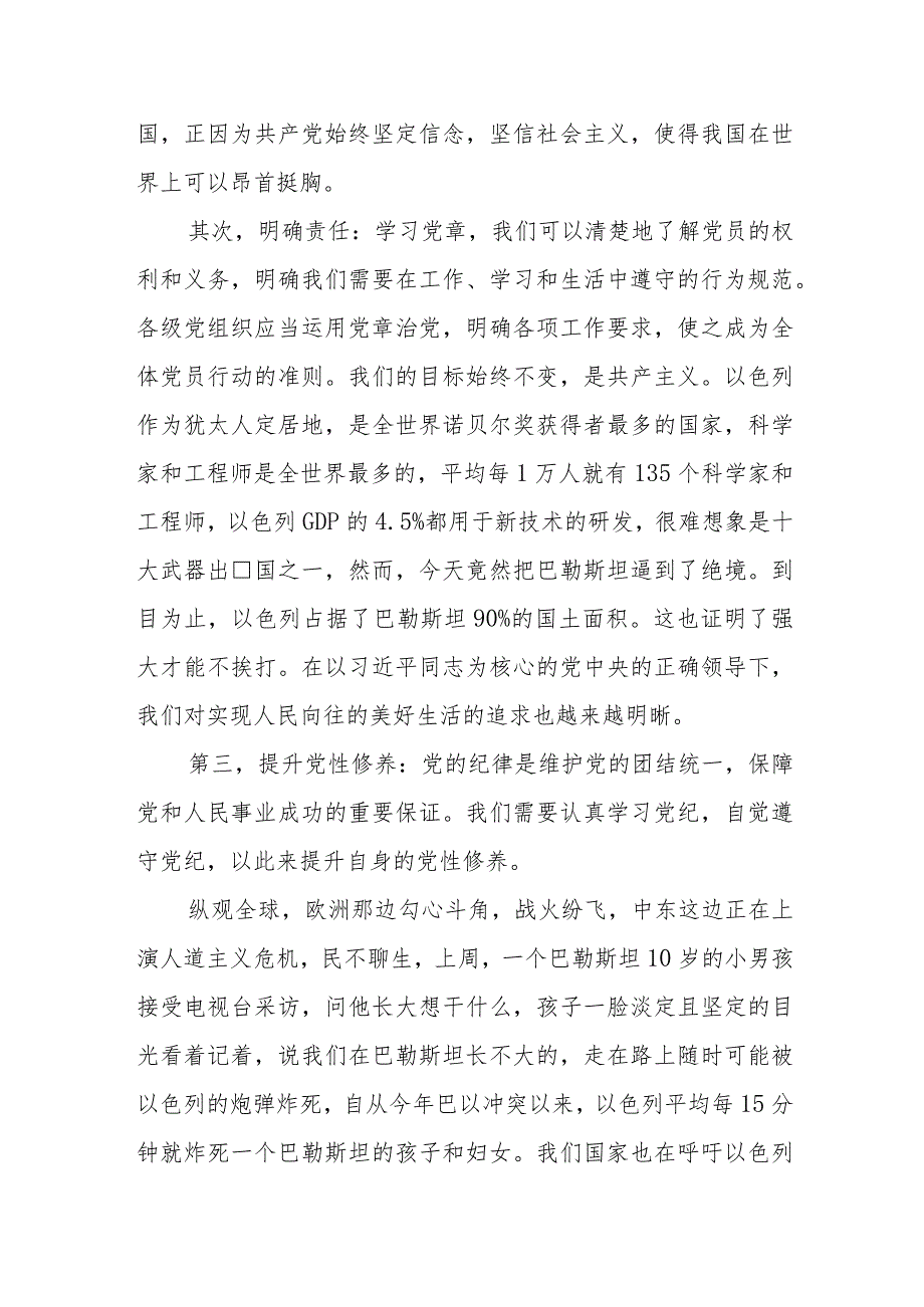2024年物流公司党员干部学习《全党党纪教育》心得体会.docx_第2页