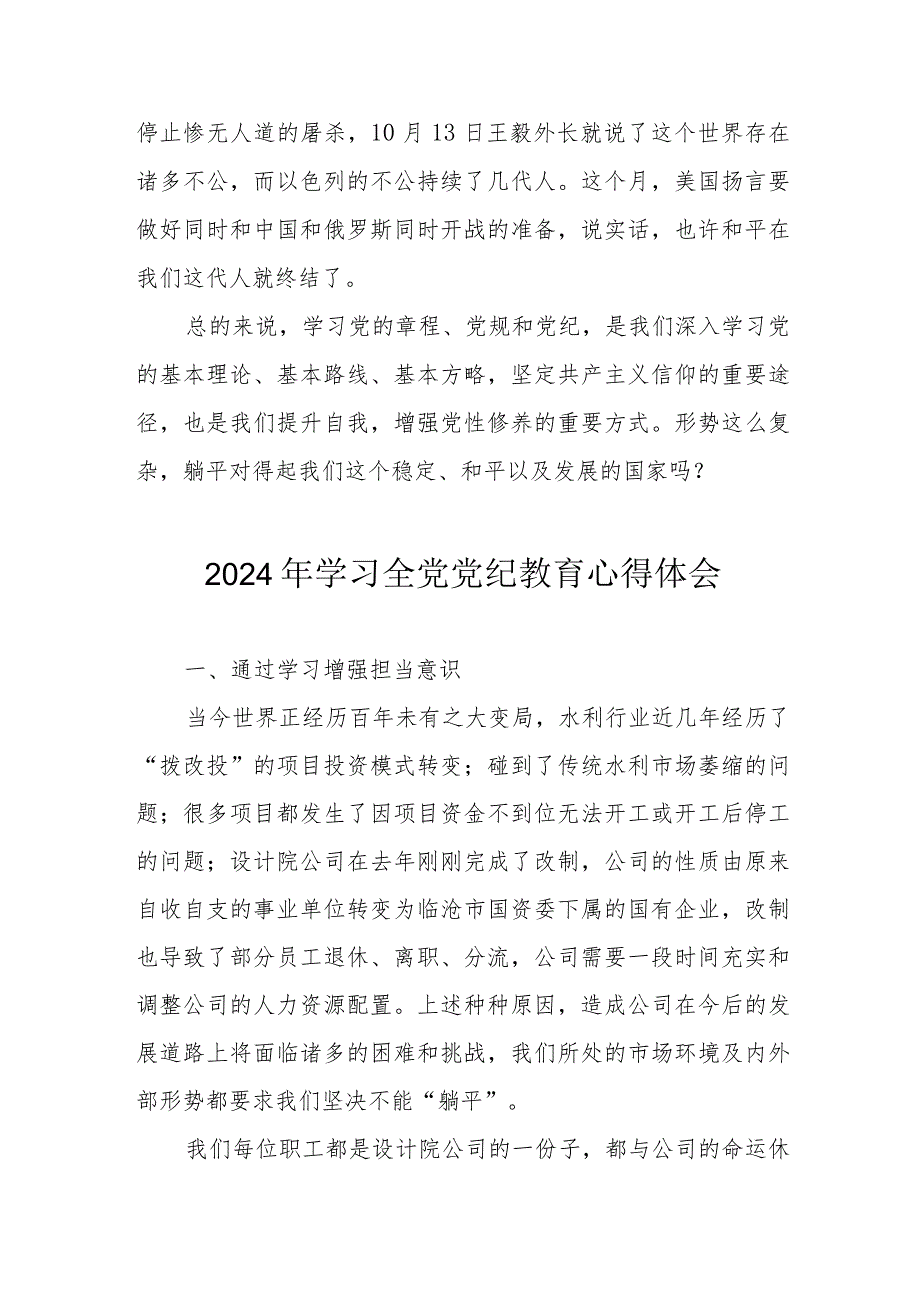 2024年物流公司党员干部学习《全党党纪教育》心得体会.docx_第3页