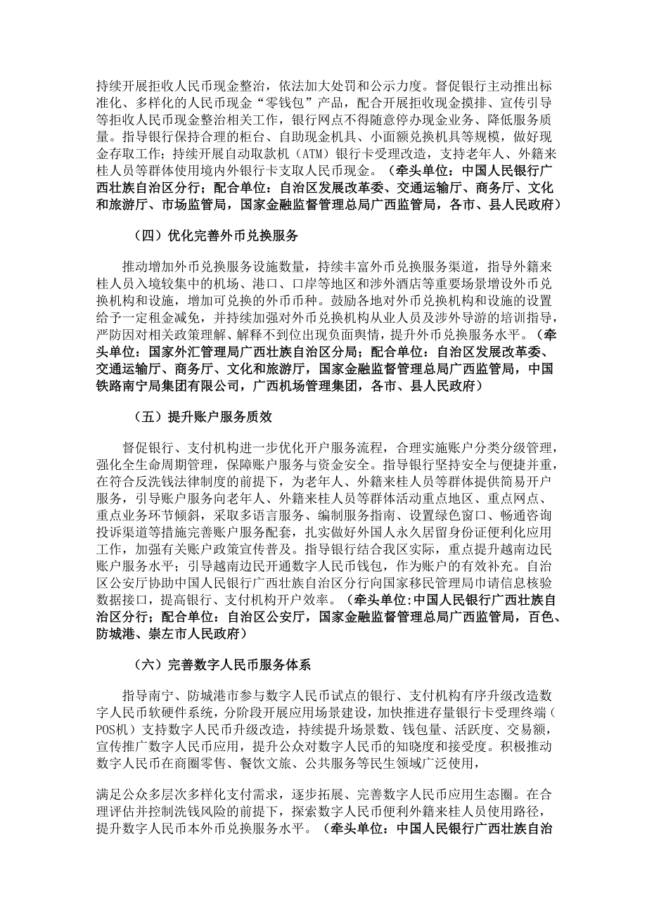 2024.7《广西进一步优化支付服务提升支付便利性实施方案》.docx_第3页