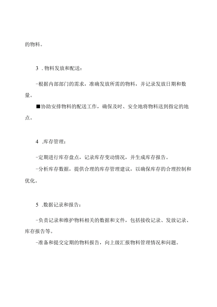 物料员的工作责任.docx_第2页