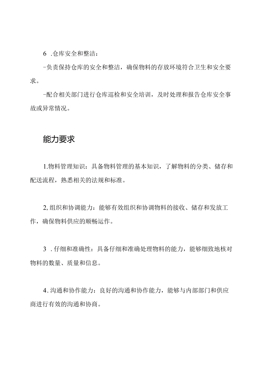 物料员的工作责任.docx_第3页