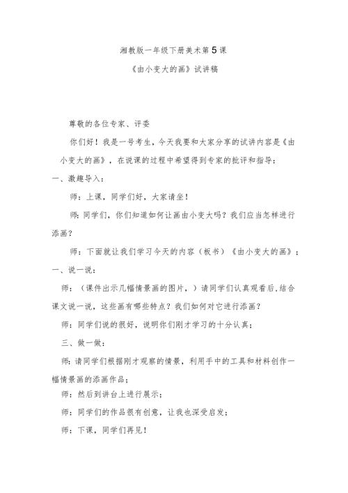 《由小变大的画》试讲稿.docx